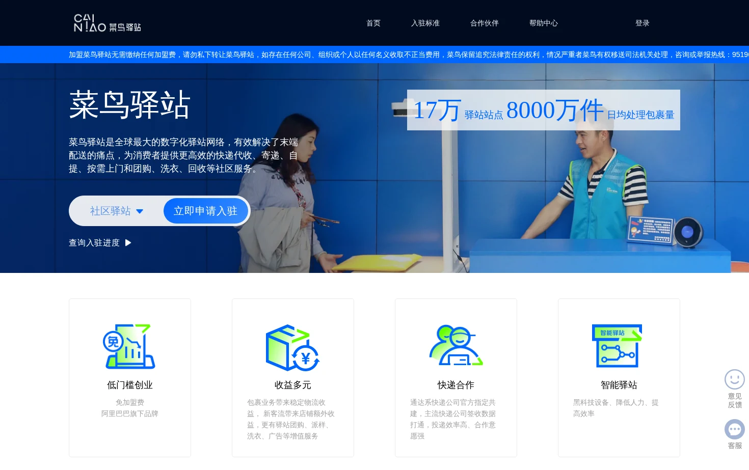 菜鸟驿站 页面快照
